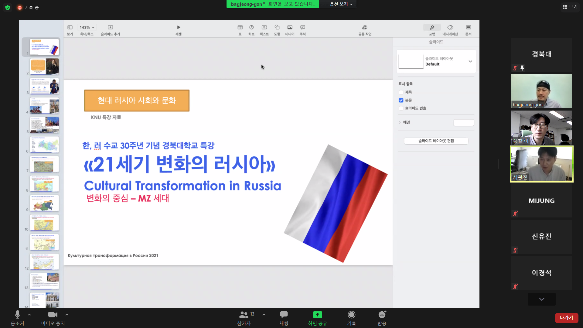 한러 수교 30주년 기념 경북대학교 특강 - 강연자 박정곤