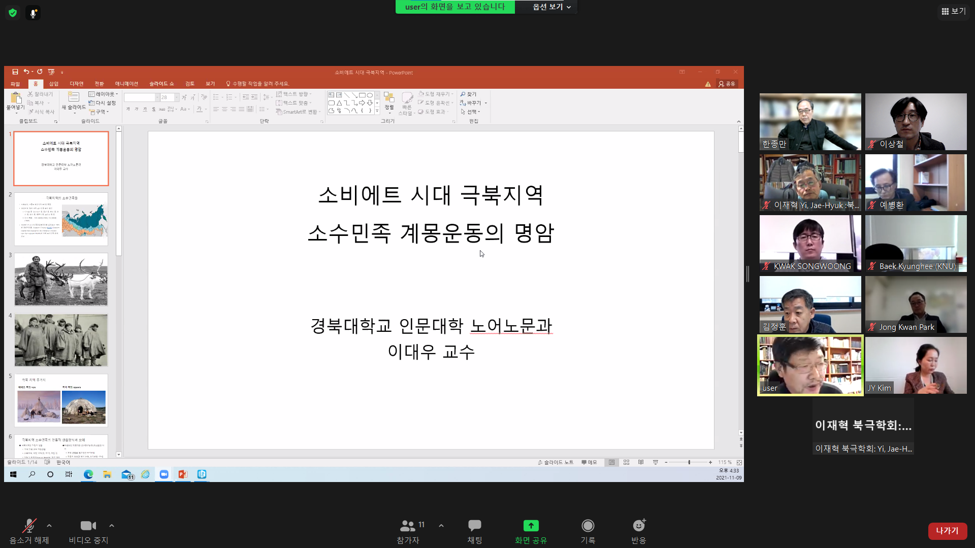 배재대 한국 시베리아센터 콜로키움