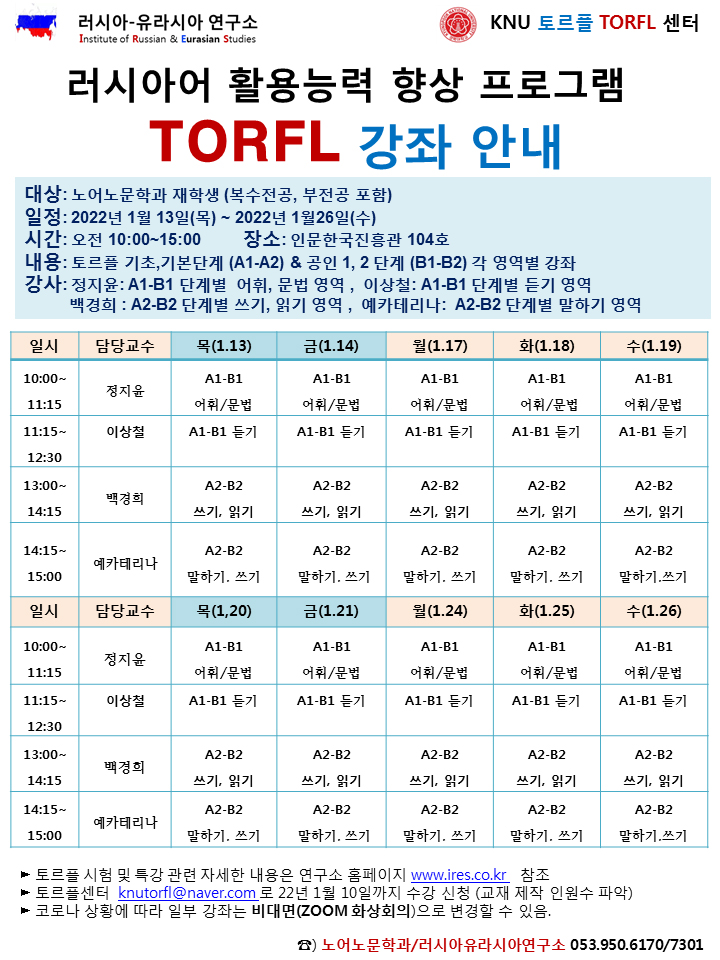 (22년 1월13일~1월 26일) 제 8차 토르플 특강 안내
