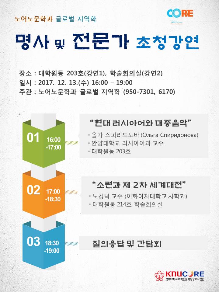 노어노문학과(글로벌지역학) 외부전문가 초청 강연, 올가 스피리도노바 교수 <현대 러시아어와 대중음악>