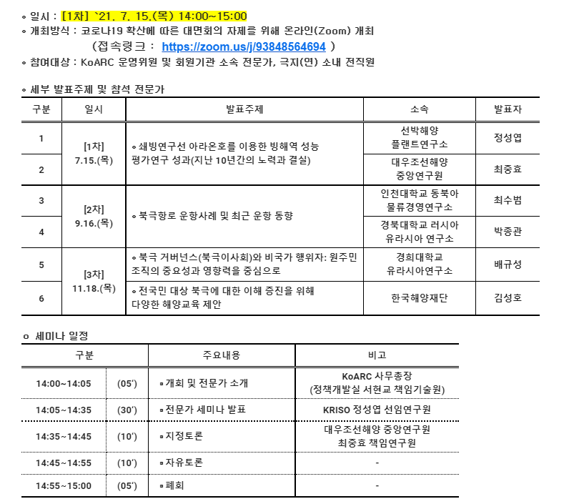 ‘제21-1회 KoARC 정기세미나’ 개최 안내