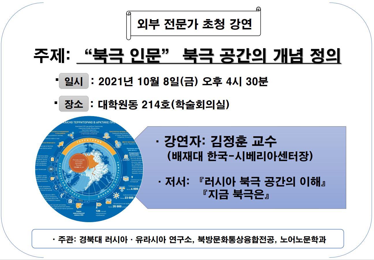 외문 전문가 초청 강연 공고 - 김정훈 소장
