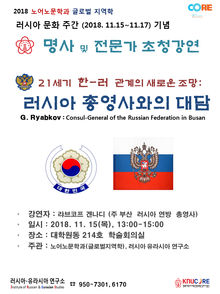 러시아문화주간(11.15~11,17)기념 러시아연방 총영사 초청 간담회