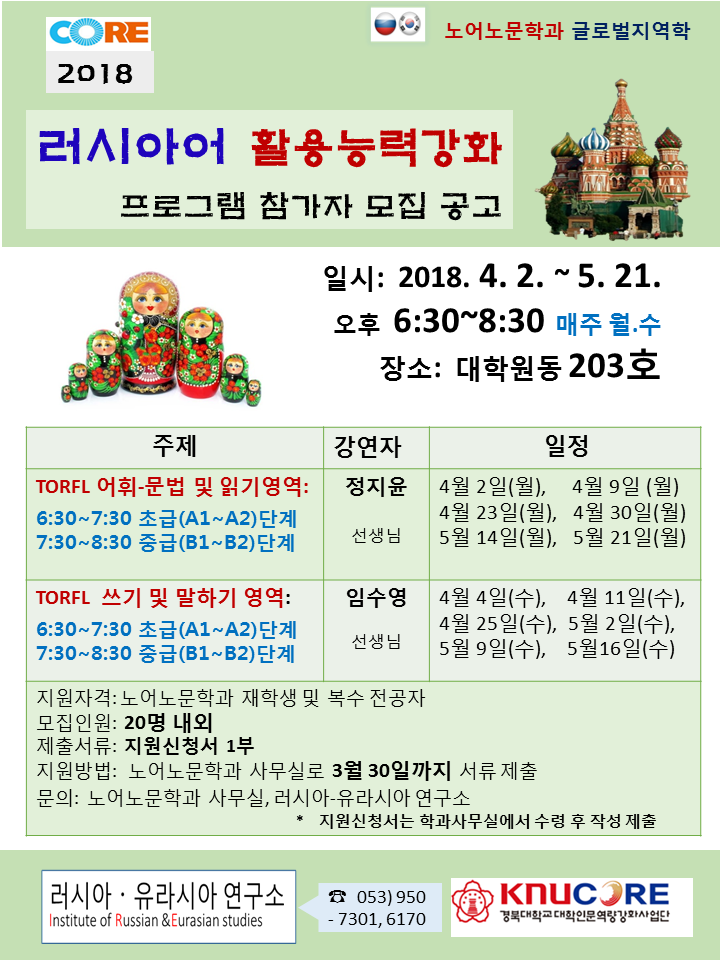 러시아어 언어역량강화사업: