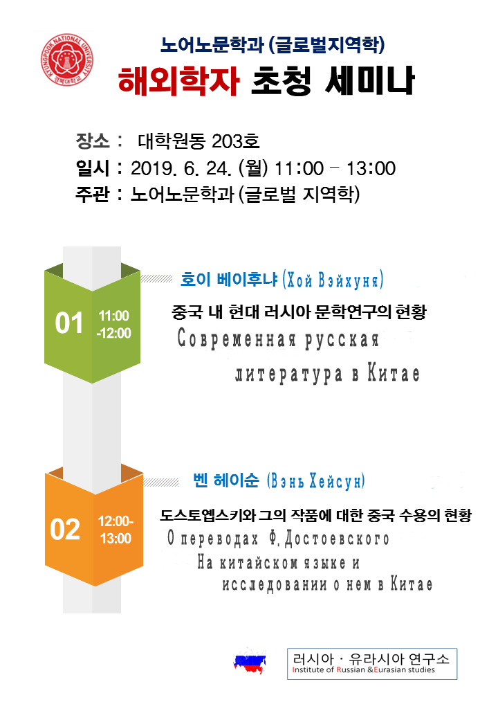 해외 학자 초청 세미나