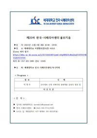 배재대학교 한국-시베리아센터 제20차 콜로키움 이대우 교수님 발표